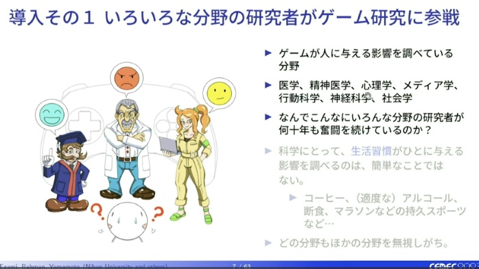 ゲームはひとを幸せにする？データ分析の専門家がゲーム研究の現状から、ハードごとに違うその効果までを解説_002