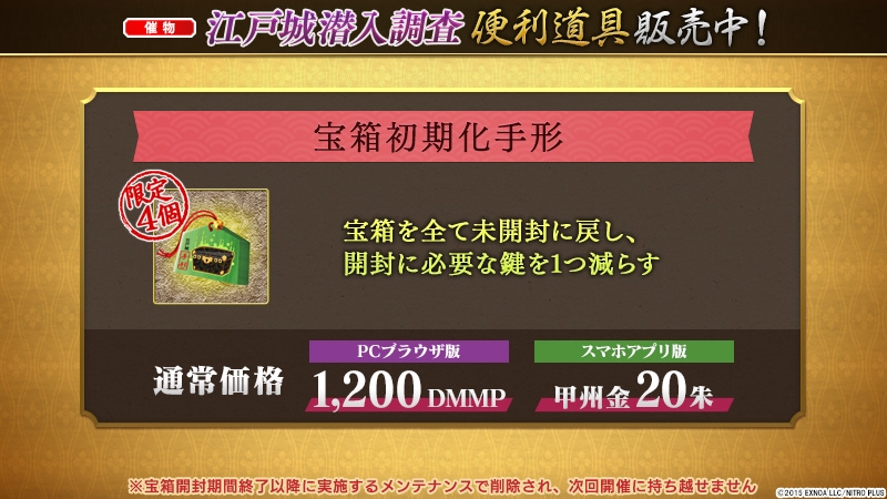 『刀剣乱舞ONLINE』のイベント・江戸城潜入調査に新刀剣男士「京極正宗（cv.榊原優希）」が登場 07