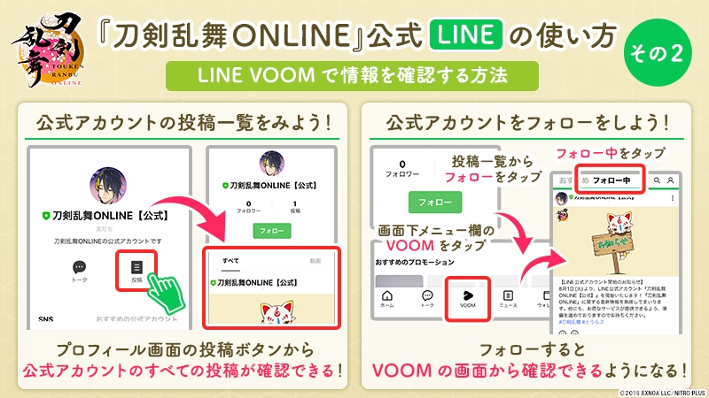 『刀剣乱舞ONLINE』のイベント・江戸城潜入調査に新刀剣男士「京極正宗（cv.榊原優希）」が登場 10