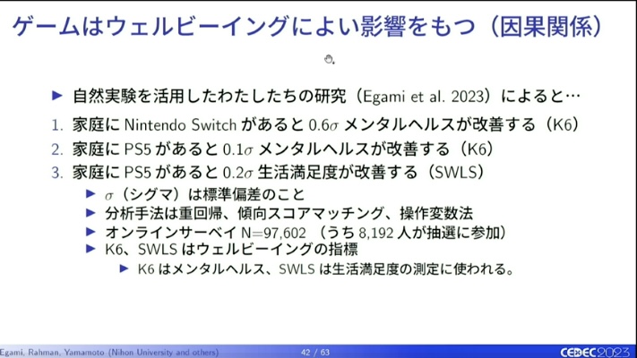 ゲームはひとを幸せにする？データ分析の専門家がゲーム研究の現状から、ハードごとに違うその効果までを解説_018