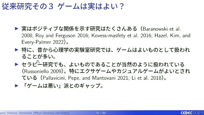 ゲームはひとを幸せにする？データ分析の専門家がゲーム研究の現状から、ハードごとに違うその効果までを解説_012