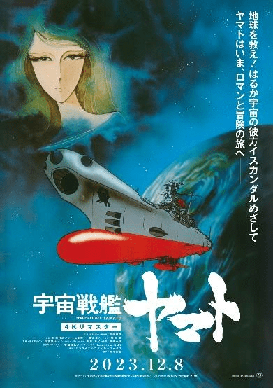 『宇宙戦艦ヤマト』長期徹底特集