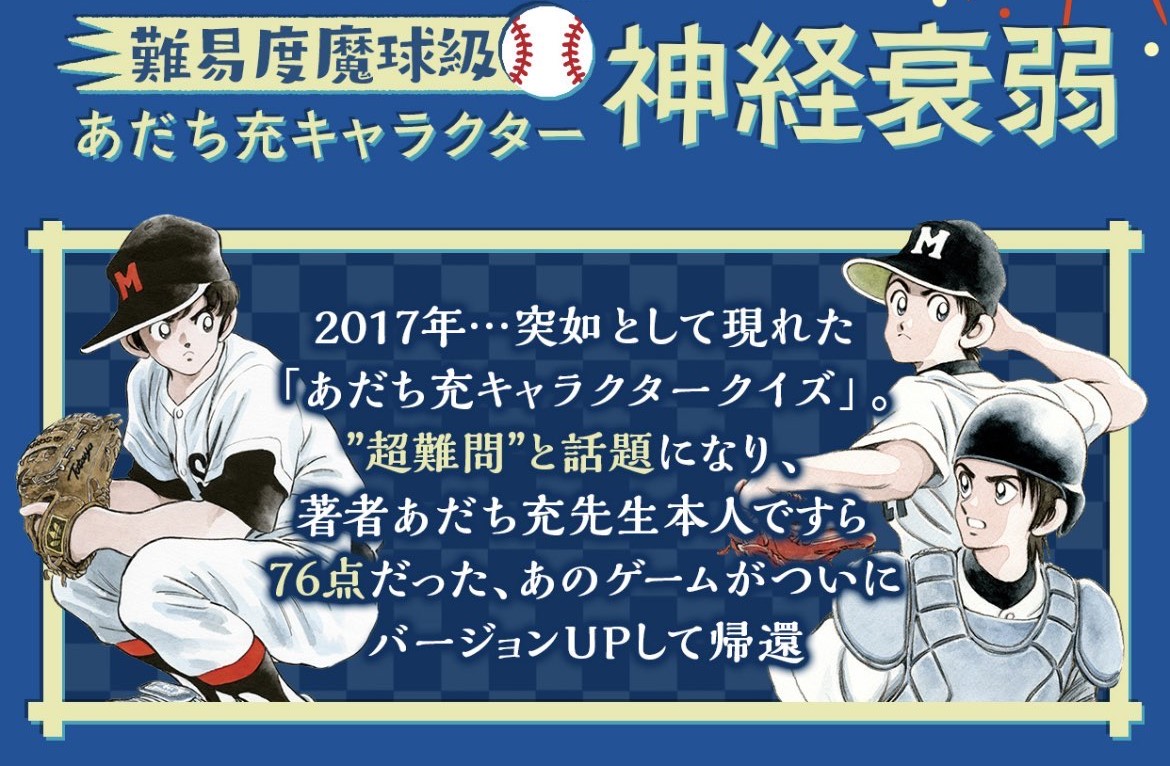 「あだち充キャラクター神経衰弱ゲーム」が難しすぎると話題に_001