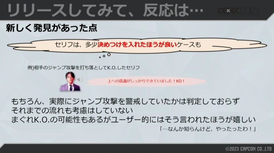 『スト6』“自動実況”のカギは試合の盛り上がりを数値化する「テンションシステム」。約4000種類のセリフの出現バランスはスタッフが「とにかく人力」で調整…!?【CEDEC2023】_046