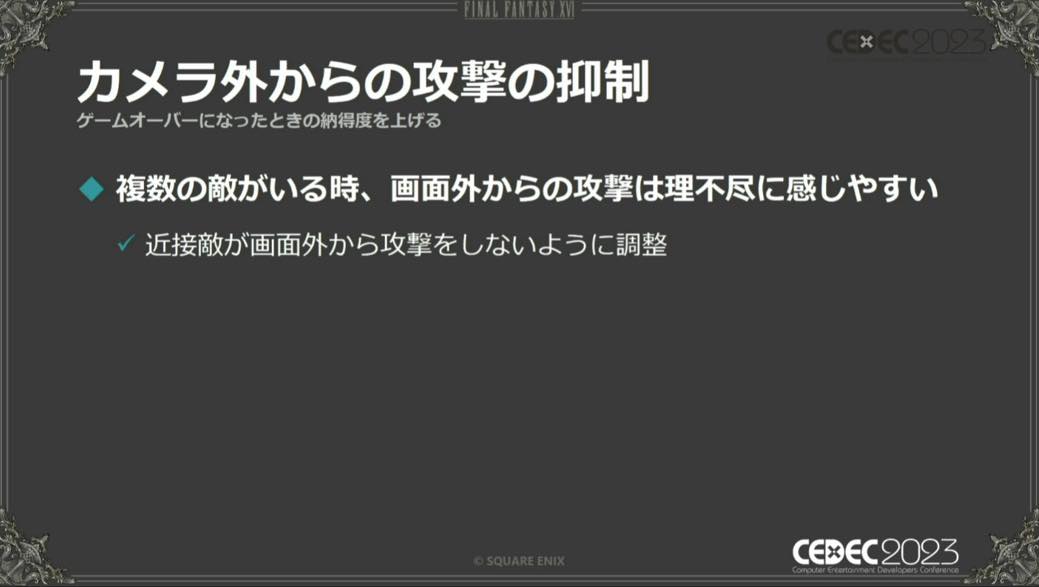 『FF16』は“納得度”を高めることで、アクションが得意な人と苦手な人の両立を目指した【CEDEC2023】_048