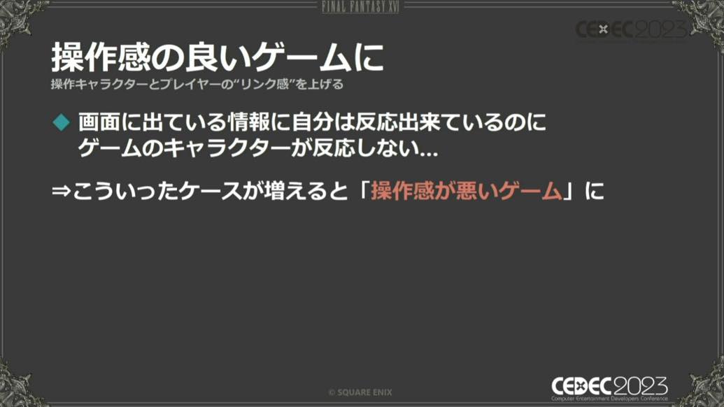 『FF16』は“納得度”を高めることで、アクションが得意な人と苦手な人の両立を目指した【CEDEC2023】_035