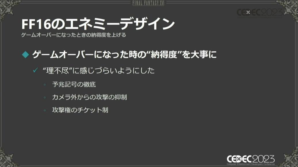 『FF16』は“納得度”を高めることで、アクションが得意な人と苦手な人の両立を目指した【CEDEC2023】_043