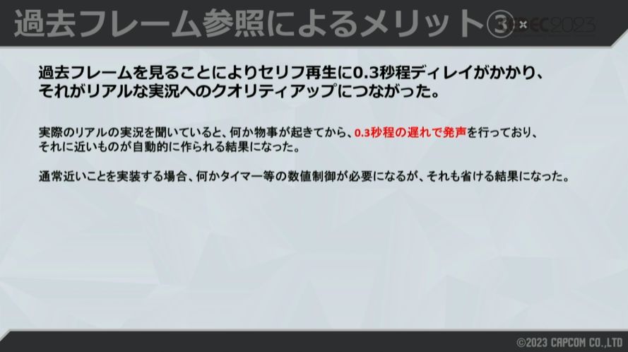 『スト6』“自動実況”のカギは試合の盛り上がりを数値化する「テンションシステム」。約4000種類のセリフの出現バランスはスタッフが「とにかく人力」で調整…!?【CEDEC2023】_026