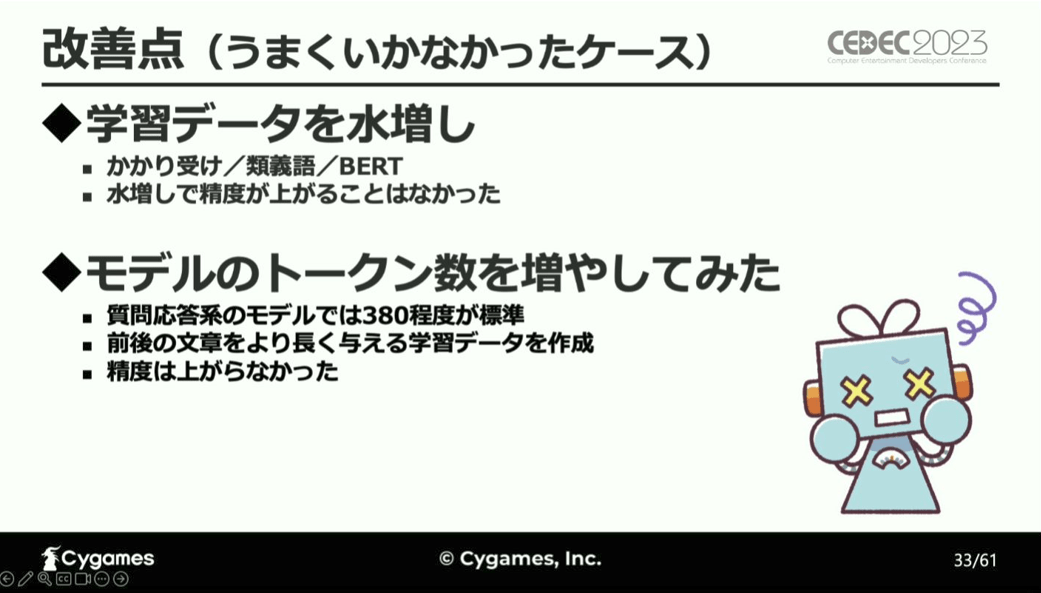 「セリフ」と「収録ボイス」に込められた感情をAIが分析し、「キャラの表情」を決定する仕組みとは…？_025