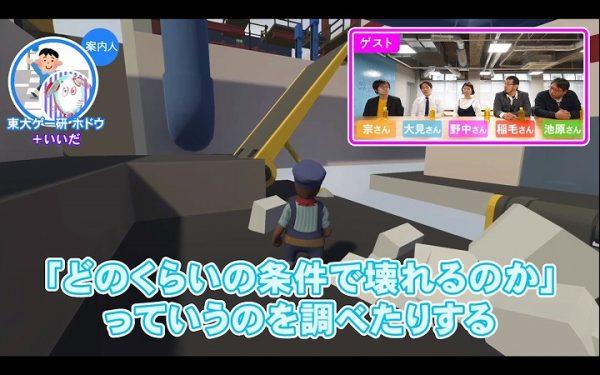 ふにゃふにゃ物理演算ゲーム『ヒューマン フォール フラット』を工科大学の先生と遊ぶ。「ガラスの割れ方」を専門家はどう見る？【ゲームさんぽ】_014