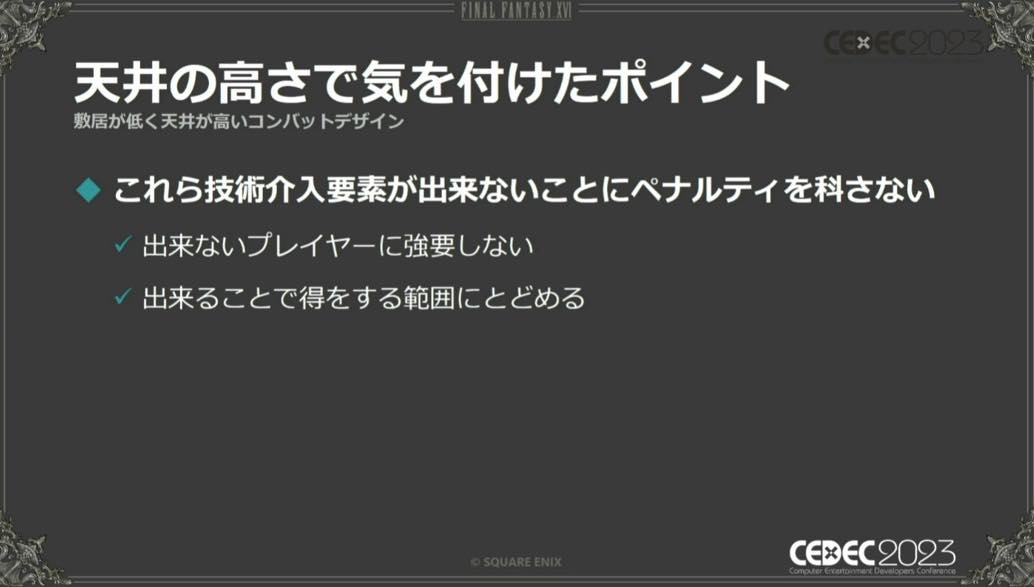 『FF16』は“納得度”を高めることで、アクションが得意な人と苦手な人の両立を目指した【CEDEC2023】_019