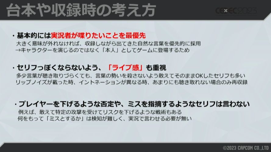 『スト6』“自動実況”のカギは試合の盛り上がりを数値化する「テンションシステム」。約4000種類のセリフの出現バランスはスタッフが「とにかく人力」で調整…!?【CEDEC2023】_032