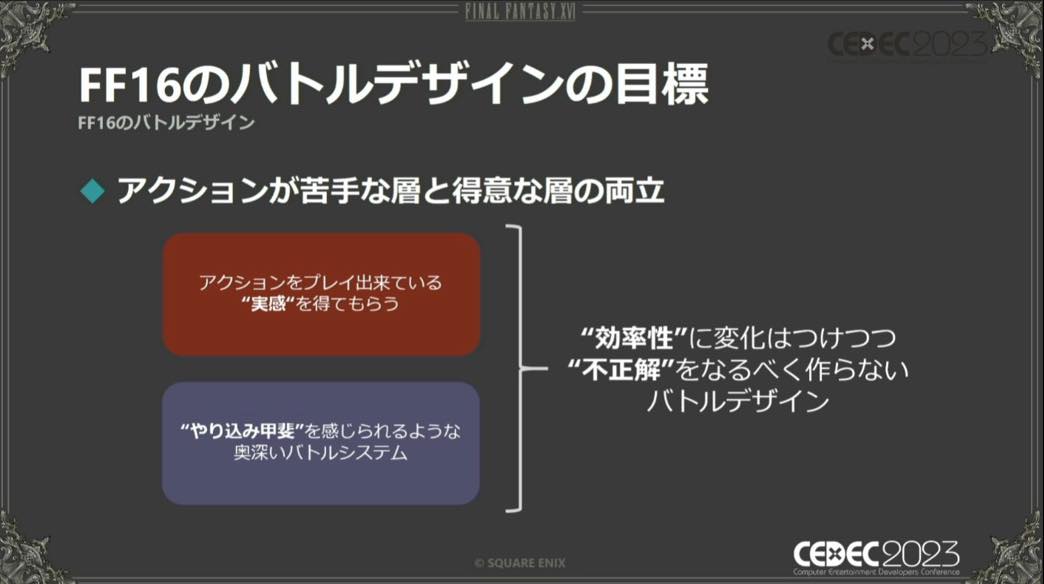 『FF16』は“納得度”を高めることで、アクションが得意な人と苦手な人の両立を目指した【CEDEC2023】_008