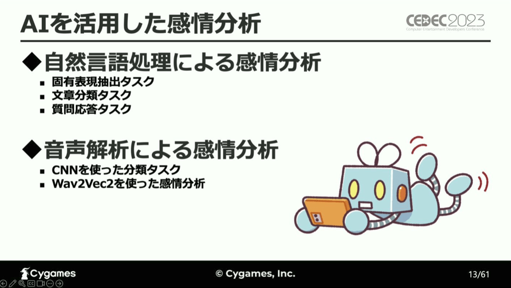 「セリフ」と「収録ボイス」に込められた感情をAIが分析し、「キャラの表情」を決定する仕組みとは…？_009