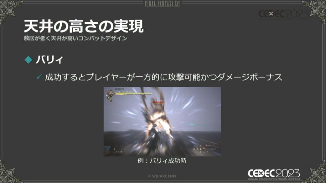 『FF16』は“納得度”を高めることで、アクションが得意な人と苦手な人の両立を目指した【CEDEC2023】_018