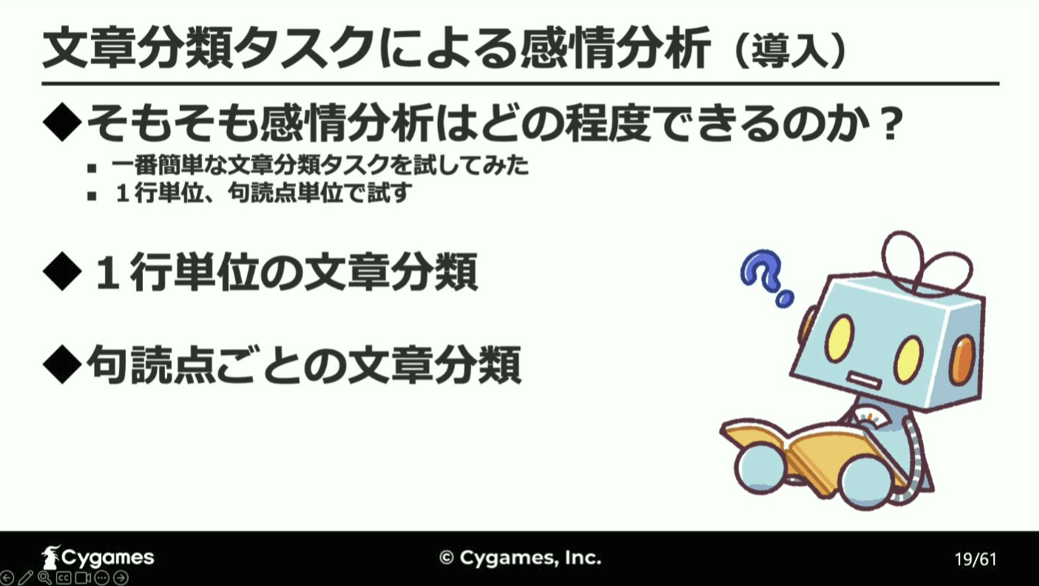 「セリフ」と「収録ボイス」に込められた感情をAIが分析し、「キャラの表情」を決定する仕組みとは…？_012