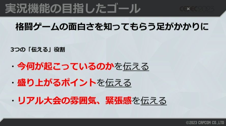 『スト6』“自動実況”のカギは試合の盛り上がりを数値化する「テンションシステム」。約4000種類のセリフの出現バランスはスタッフが「とにかく人力」で調整…!?【CEDEC2023】_004