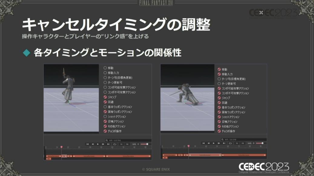 『FF16』は“納得度”を高めることで、アクションが得意な人と苦手な人の両立を目指した【CEDEC2023】_040