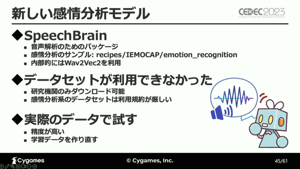 「セリフ」と「収録ボイス」に込められた感情をAIが分析し、「キャラの表情」を決定する仕組みとは…？_033