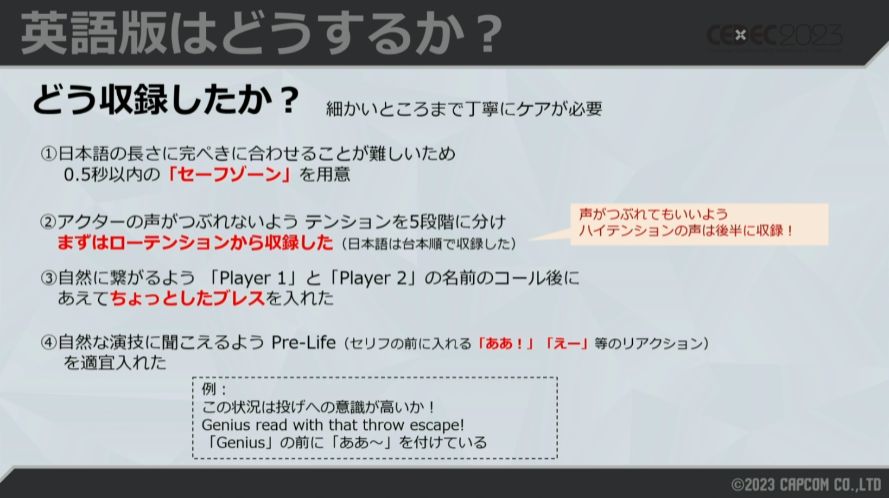 『スト6』“自動実況”のカギは試合の盛り上がりを数値化する「テンションシステム」。約4000種類のセリフの出現バランスはスタッフが「とにかく人力」で調整…!?【CEDEC2023】_041