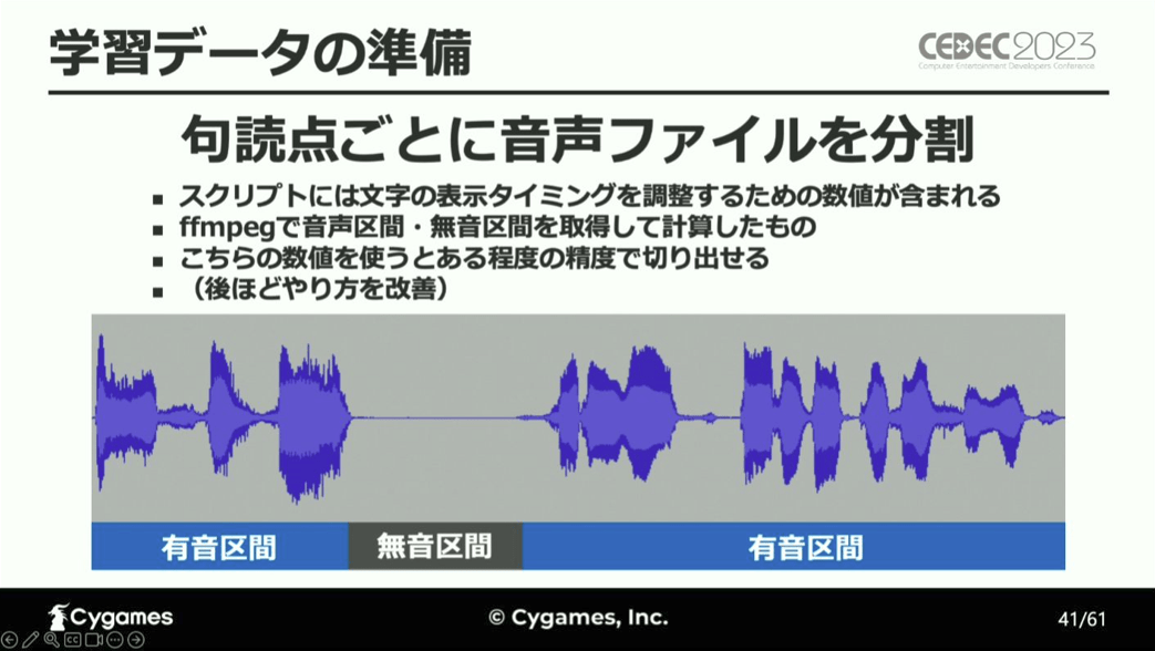 「セリフ」と「収録ボイス」に込められた感情をAIが分析し、「キャラの表情」を決定する仕組みとは…？_030