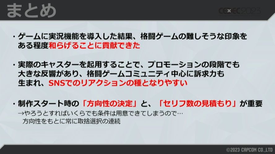 『スト6』“自動実況”のカギは試合の盛り上がりを数値化する「テンションシステム」。約4000種類のセリフの出現バランスはスタッフが「とにかく人力」で調整…!?【CEDEC2023】_048