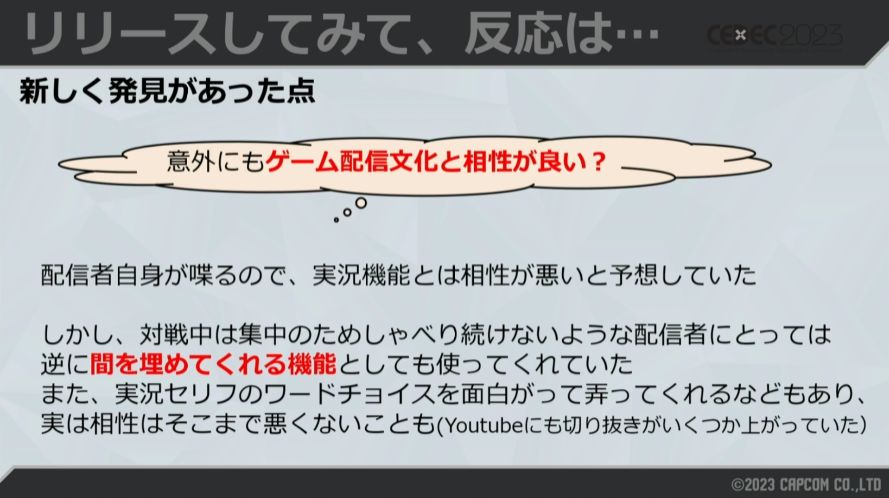 『スト6』“自動実況”のカギは試合の盛り上がりを数値化する「テンションシステム」。約4000種類のセリフの出現バランスはスタッフが「とにかく人力」で調整…!?【CEDEC2023】_047