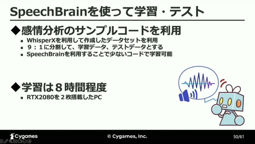 「セリフ」と「収録ボイス」に込められた感情をAIが分析し、「キャラの表情」を決定する仕組みとは…？_037