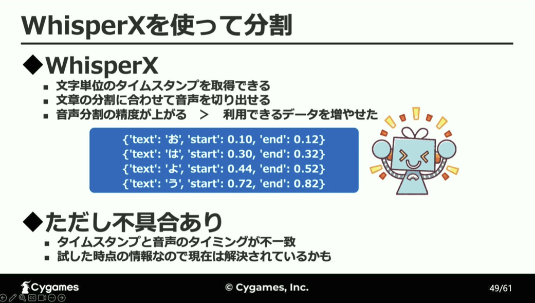 「セリフ」と「収録ボイス」に込められた感情をAIが分析し、「キャラの表情」を決定する仕組みとは…？_036