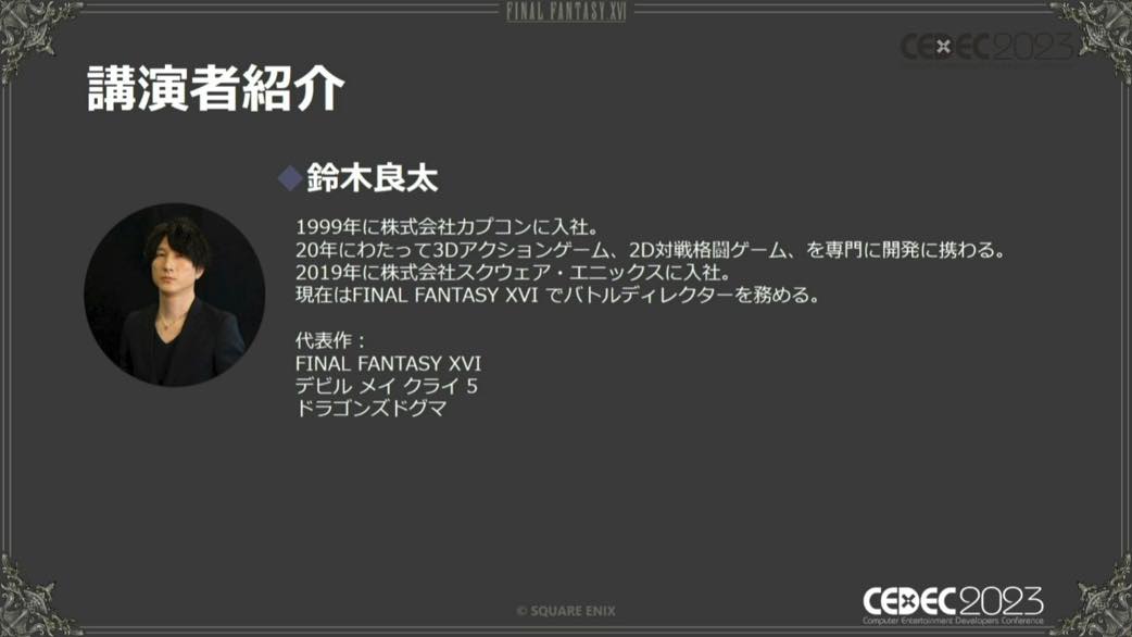 『FF16』は“納得度”を高めることで、アクションが得意な人と苦手な人の両立を目指した【CEDEC2023】_002