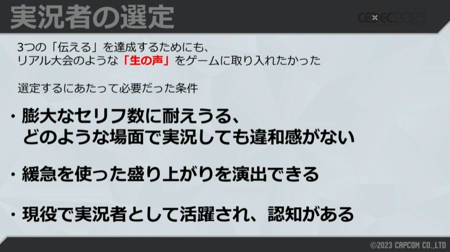 『スト6』“自動実況”のカギは試合の盛り上がりを数値化する「テンションシステム」。約4000種類のセリフの出現バランスはスタッフが「とにかく人力」で調整…!?【CEDEC2023】_029