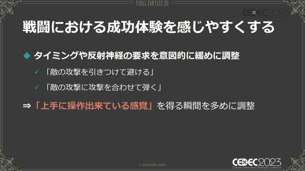 『FF16』は“納得度”を高めることで、アクションが得意な人と苦手な人の両立を目指した【CEDEC2023】_020