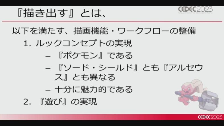 『ポケモンSV』リアルと「可愛さ」の両立を解説するCEDECレポート_003