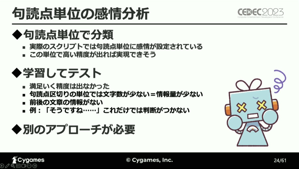 「セリフ」と「収録ボイス」に込められた感情をAIが分析し、「キャラの表情」を決定する仕組みとは…？_017