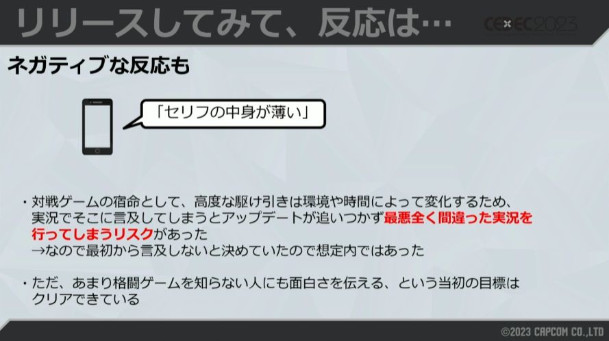 『スト6』“自動実況”のカギは試合の盛り上がりを数値化する「テンションシステム」。約4000種類のセリフの出現バランスはスタッフが「とにかく人力」で調整…!?【CEDEC2023】_045