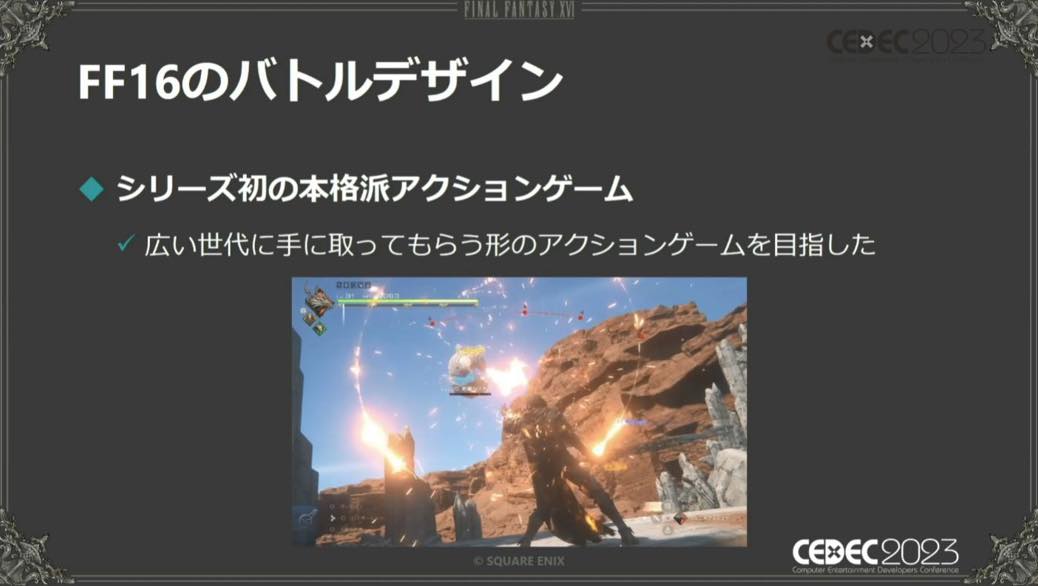 『FF16』は“納得度”を高めることで、アクションが得意な人と苦手な人の両立を目指した【CEDEC2023】_004