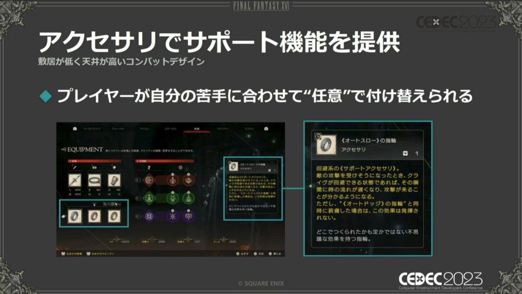 『FF16』は“納得度”を高めることで、アクションが得意な人と苦手な人の両立を目指した【CEDEC2023】_014