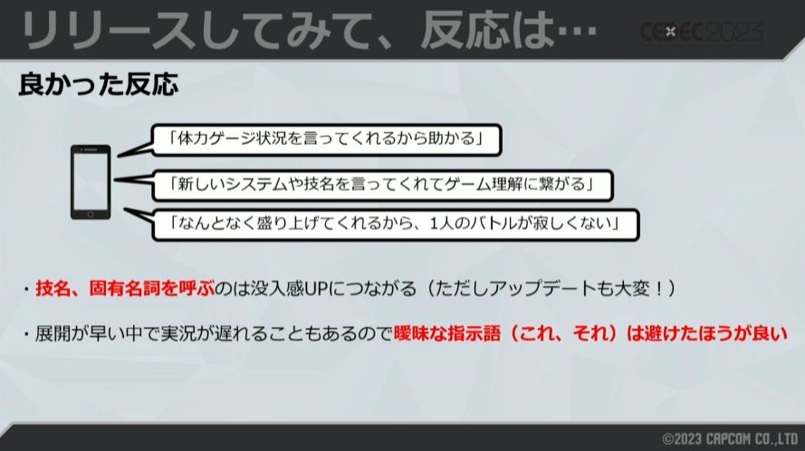 『スト6』“自動実況”のカギは試合の盛り上がりを数値化する「テンションシステム」。約4000種類のセリフの出現バランスはスタッフが「とにかく人力」で調整…!?【CEDEC2023】_044