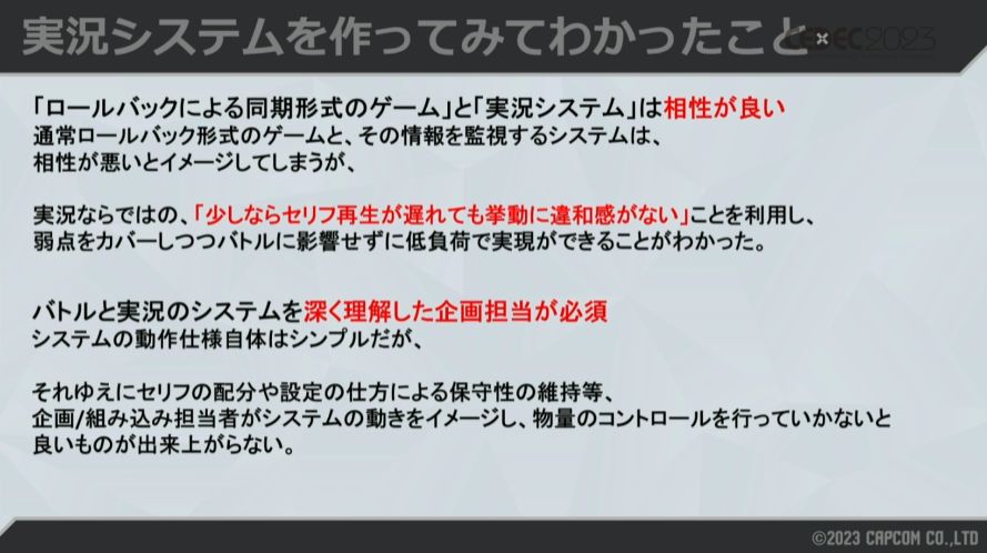 『スト6』“自動実況”のカギは試合の盛り上がりを数値化する「テンションシステム」。約4000種類のセリフの出現バランスはスタッフが「とにかく人力」で調整…!?【CEDEC2023】_028