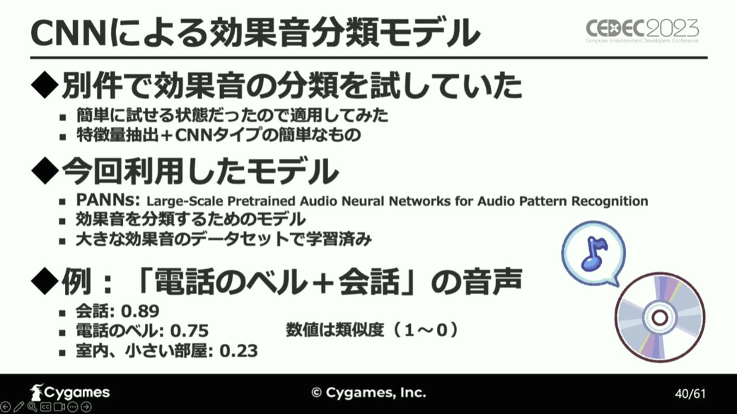 「セリフ」と「収録ボイス」に込められた感情をAIが分析し、「キャラの表情」を決定する仕組みとは…？_029