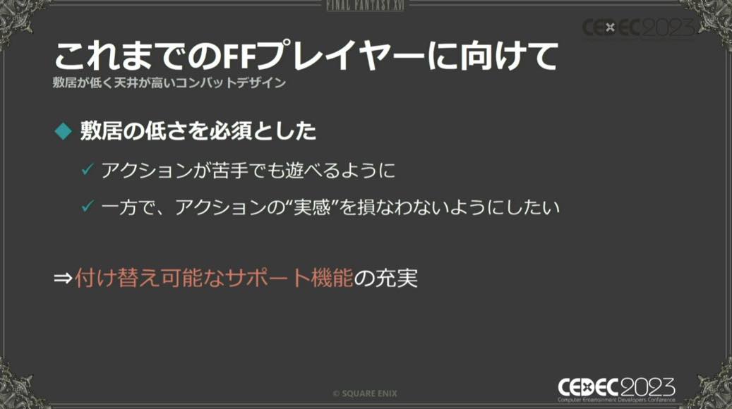 『FF16』は“納得度”を高めることで、アクションが得意な人と苦手な人の両立を目指した【CEDEC2023】_009