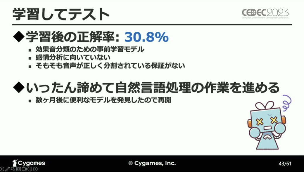 「セリフ」と「収録ボイス」に込められた感情をAIが分析し、「キャラの表情」を決定する仕組みとは…？_032