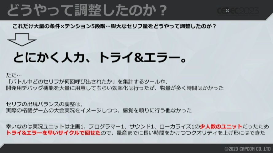 『スト6』“自動実況”のカギは試合の盛り上がりを数値化する「テンションシステム」。約4000種類のセリフの出現バランスはスタッフが「とにかく人力」で調整…!?【CEDEC2023】_021