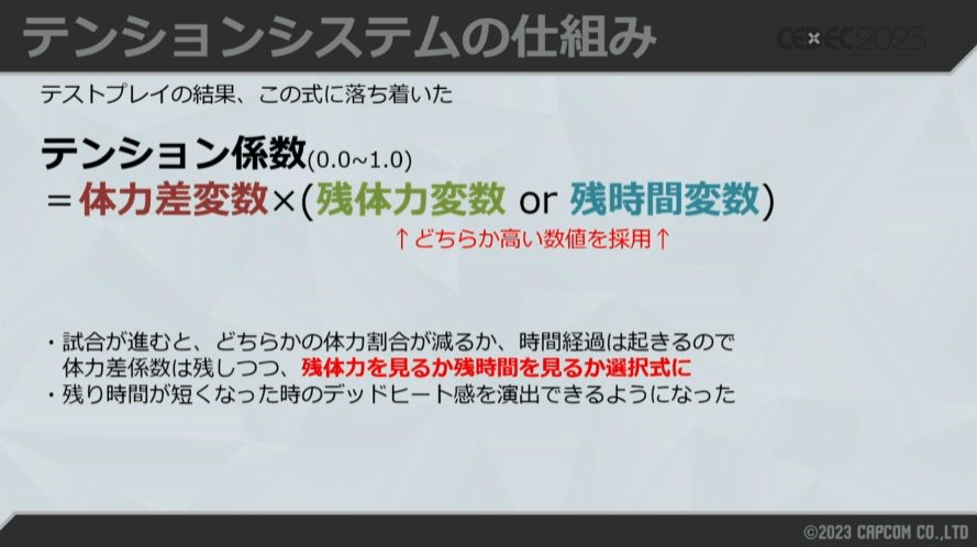 『スト6』“自動実況”のカギは試合の盛り上がりを数値化する「テンションシステム」。約4000種類のセリフの出現バランスはスタッフが「とにかく人力」で調整…!?【CEDEC2023】_017