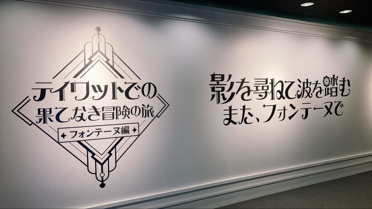 日本初の『原神』ゲームアート展覧会に行ってみたらバンバン設定資料出しててすごかった。キャラ原案から、未公開の幼少期設定まで展示してる！？_003