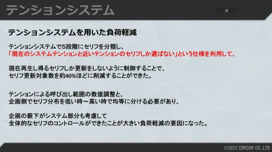 『スト6』“自動実況”のカギは試合の盛り上がりを数値化する「テンションシステム」。約4000種類のセリフの出現バランスはスタッフが「とにかく人力」で調整…!?【CEDEC2023】_027