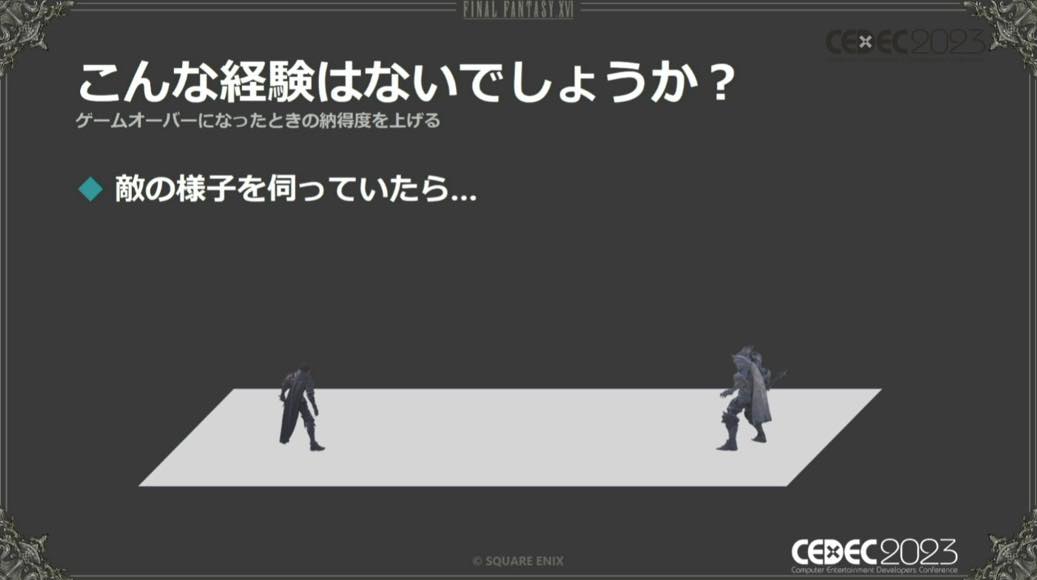 『FF16』は“納得度”を高めることで、アクションが得意な人と苦手な人の両立を目指した【CEDEC2023】_041