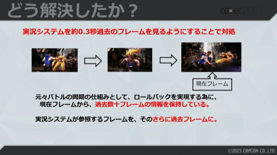 『スト6』“自動実況”のカギは試合の盛り上がりを数値化する「テンションシステム」。約4000種類のセリフの出現バランスはスタッフが「とにかく人力」で調整…!?【CEDEC2023】_023