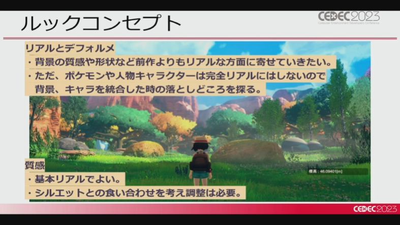 『ポケモンSV』リアルと「可愛さ」の両立を解説するCEDECレポート_004