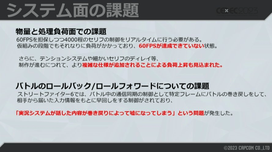 『スト6』“自動実況”のカギは試合の盛り上がりを数値化する「テンションシステム」。約4000種類のセリフの出現バランスはスタッフが「とにかく人力」で調整…!?【CEDEC2023】_022